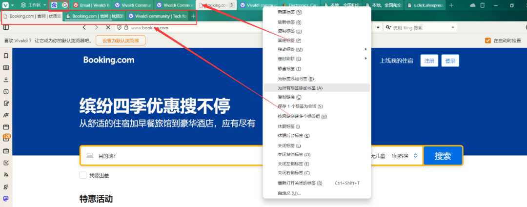 Vivaldi极客浏览器，号称“能让您完全掌控的浏览器”！